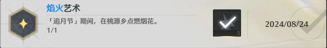 《鸣潮》追月节隐藏成就达成攻略-12