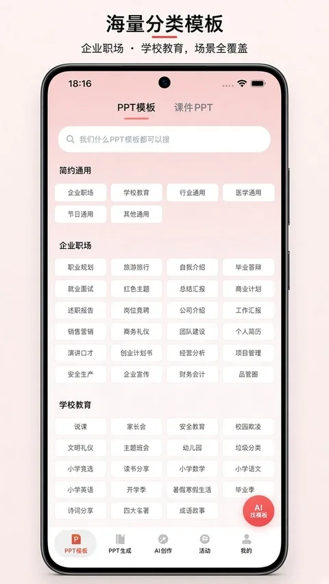 优品PPT免费模板截图