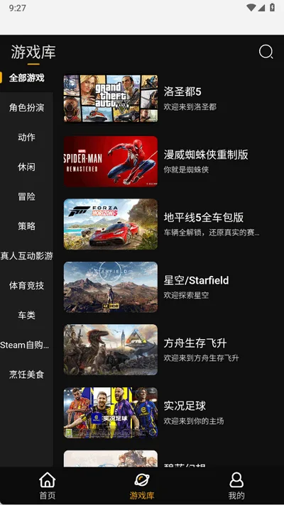 起飞云游截图