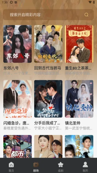吾空免费看短剧-2