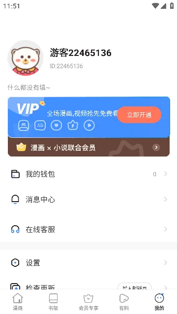 嘿嘿漫画去广告版截图