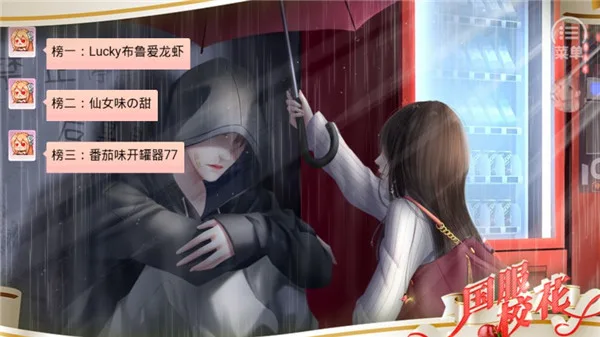 国服校花截图
