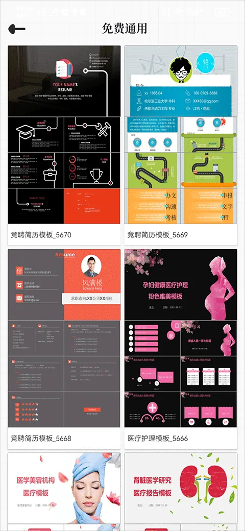优品PPT免费模板-2