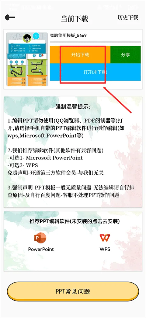 优品PPT免费模板-4