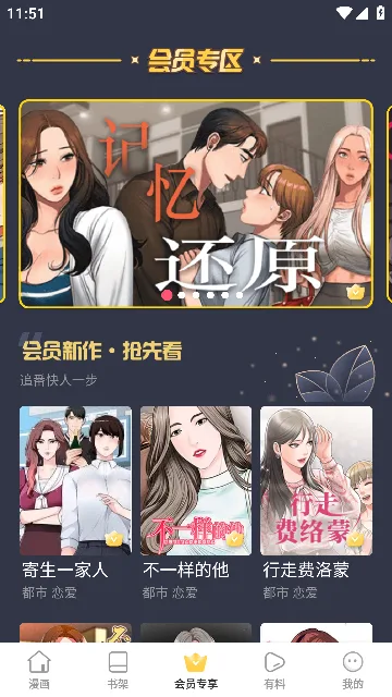 嘿嘿漫画去广告版截图