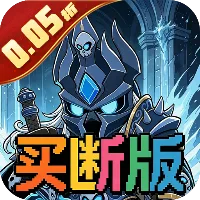 野人纪 0.05折千元买断版