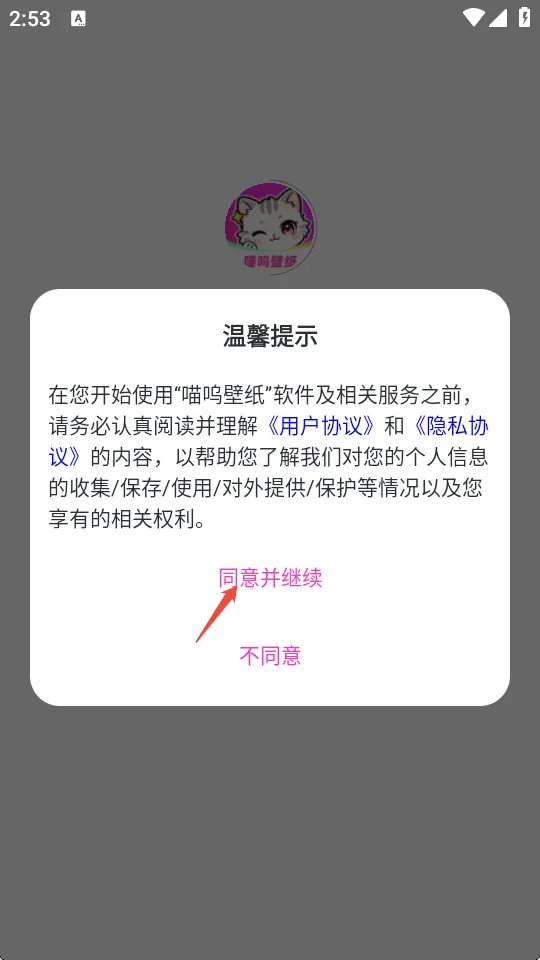 喵呜壁纸-1