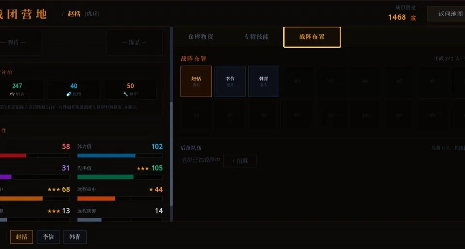 战国与伍同行截图