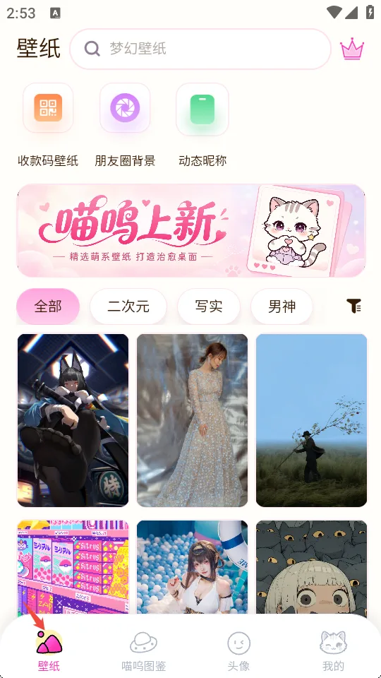 喵呜壁纸-2