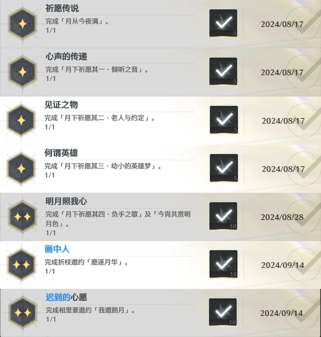 《鸣潮》追月节隐藏成就达成攻略-8