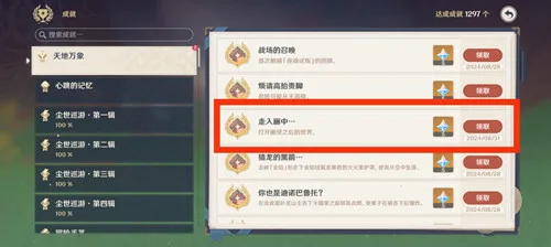 《原神》纳塔隐藏成就［走入画中...］攻略一览-19