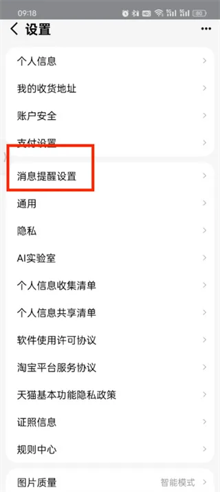 《天猫》app互动功能开启教程一览-4