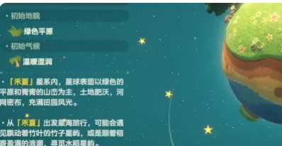 《星布谷地》星球开局选择攻略-2