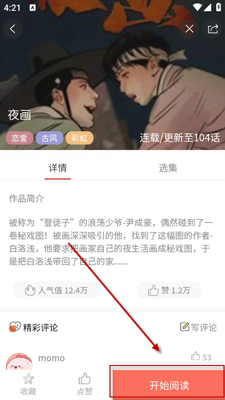 嘿嘿漫画-4