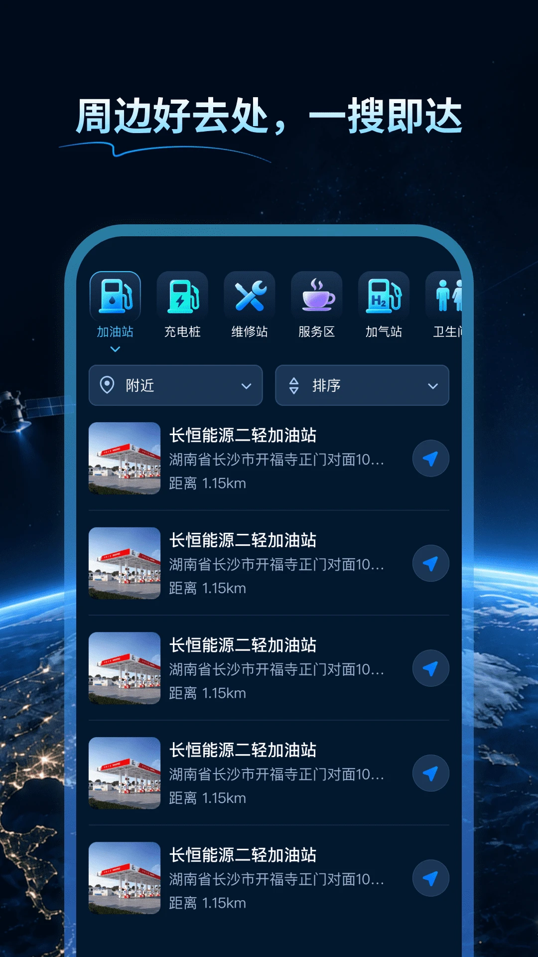 天宫实景卫星地图截图