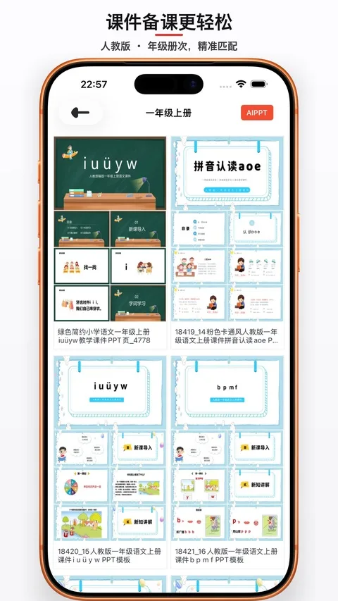 优品PPT免费模板截图