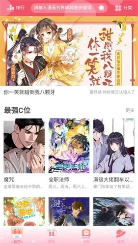 好漫8截图