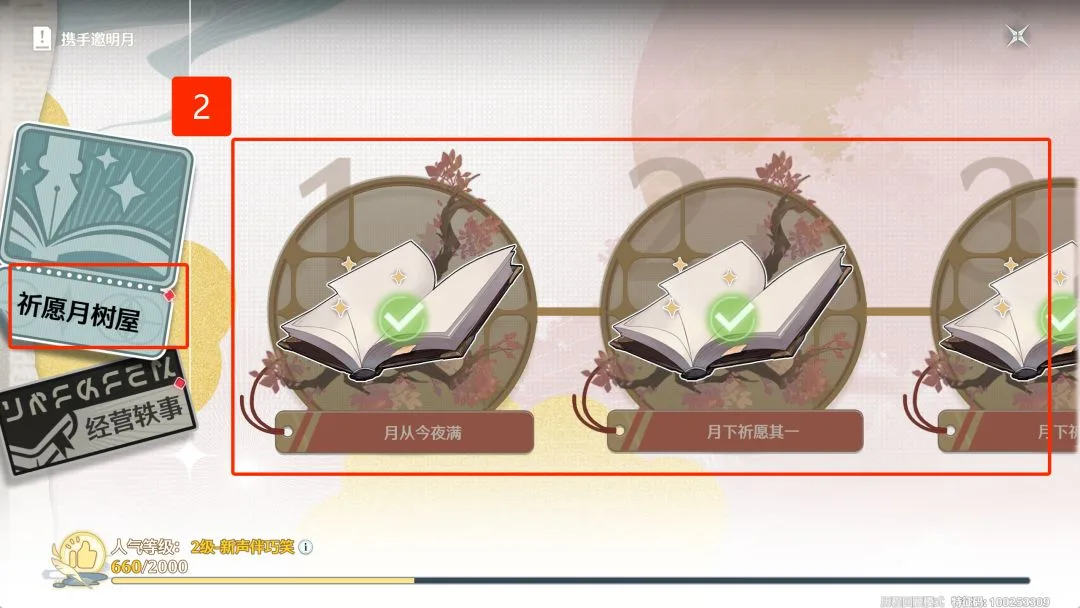 《鸣潮》追月节隐藏成就达成攻略-7