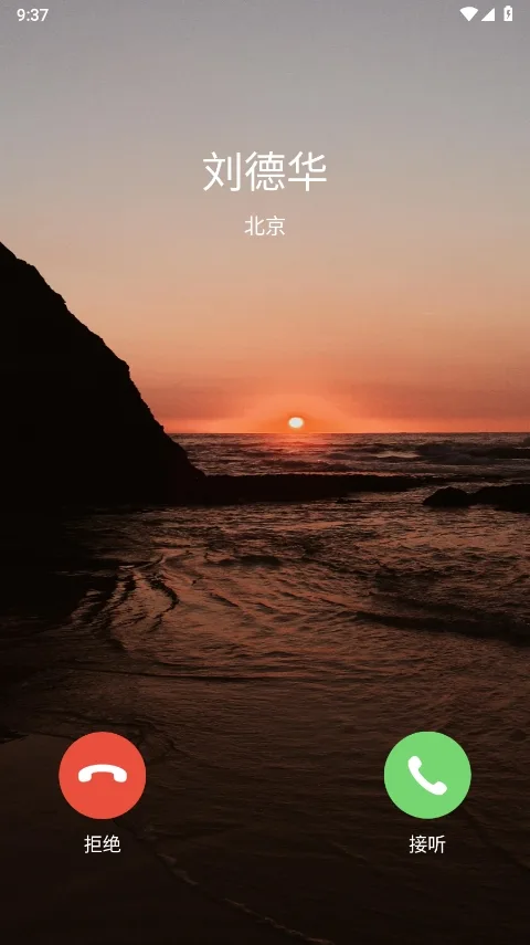 来电通截图