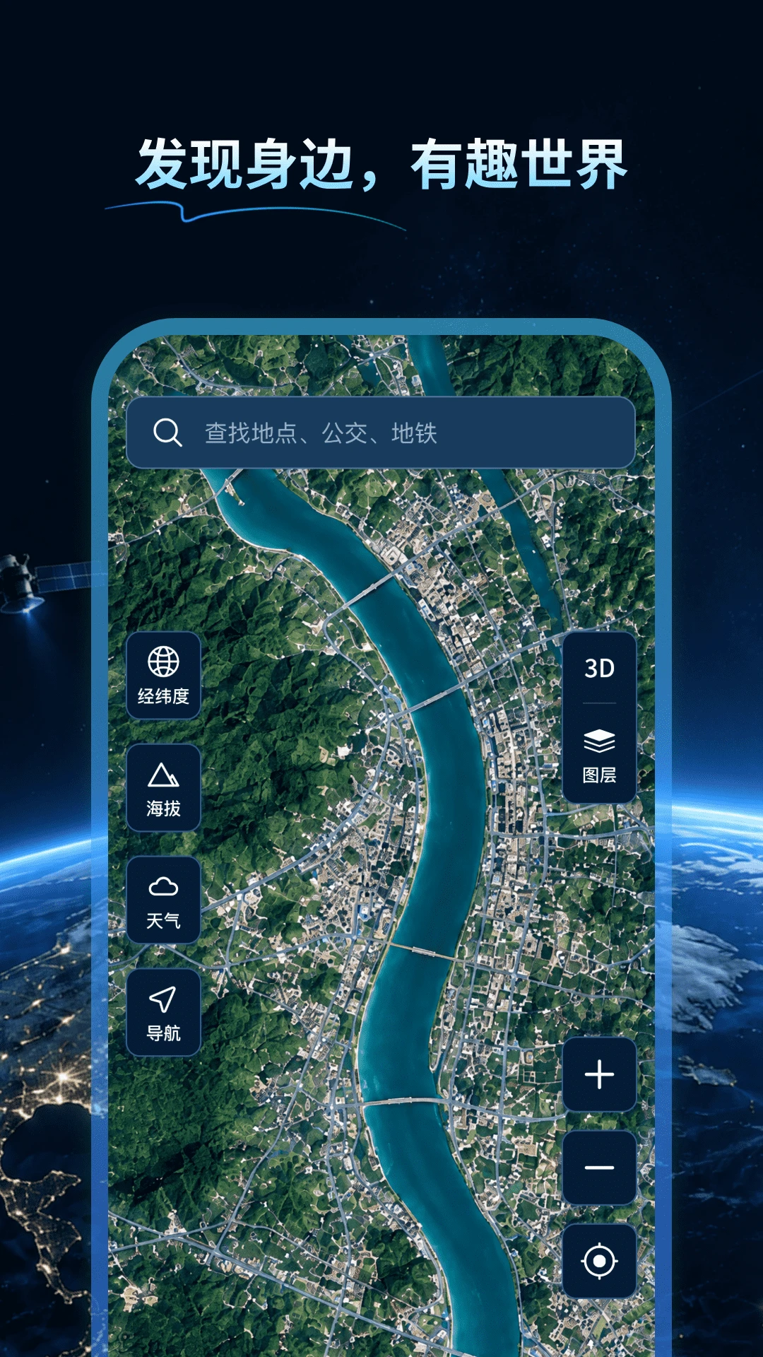天宫实景卫星地图截图