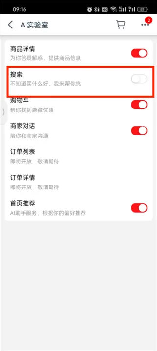 《天猫》app关闭搜索发现功能教程一览-5