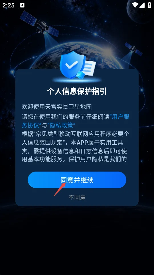 天宫实景卫星地图-1