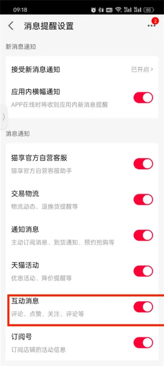 《天猫》app互动功能开启教程一览-5