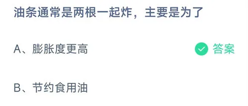 2026《支付宝》10月20日每日一题答案介绍(2)-2