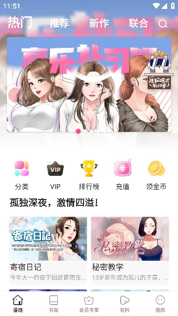 嘿嘿漫画截图