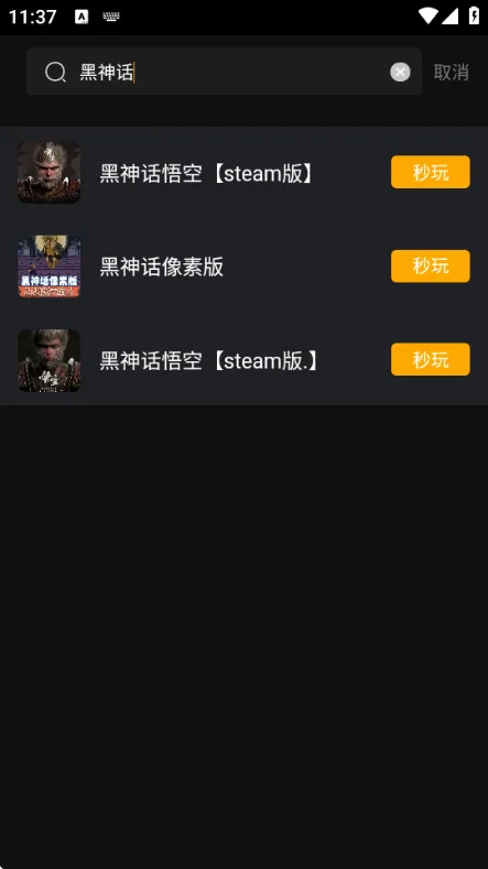 起飞云游手机版-3