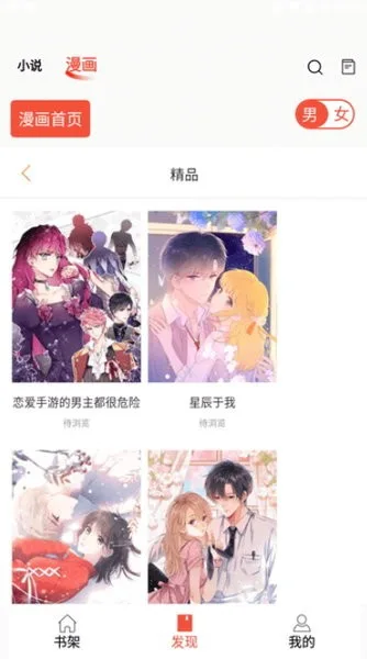 好漫8下拉式漫画入口-1