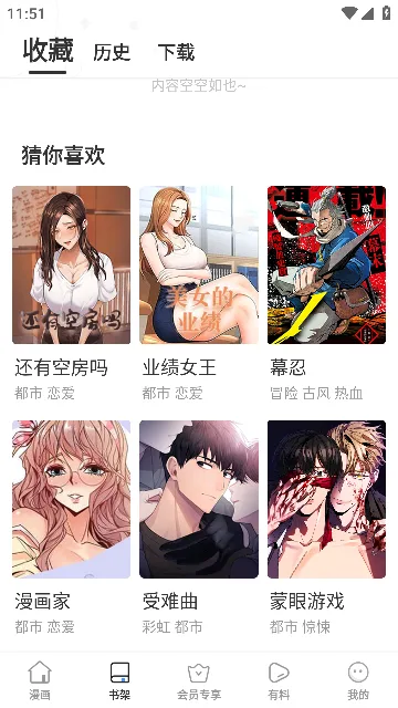 嘿嘿漫画去广告版截图
