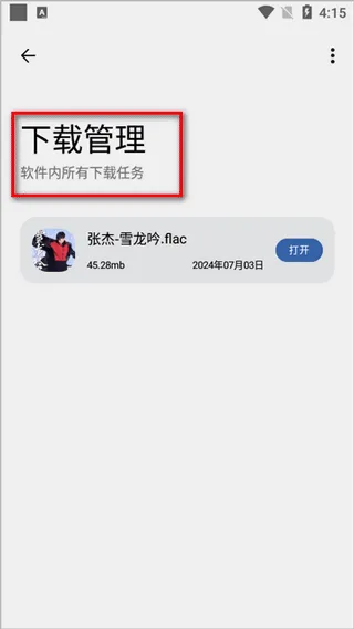 音乐适配最新版-5