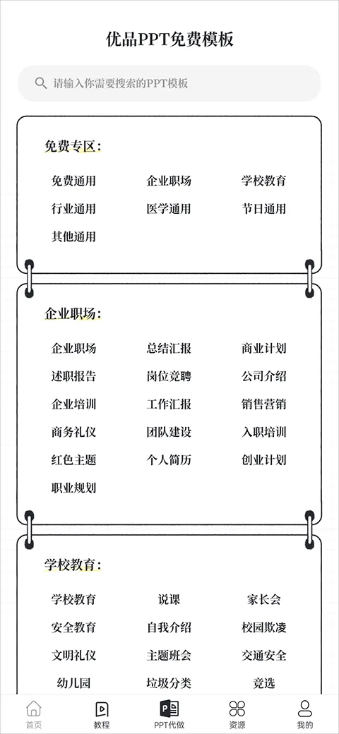 优品PPT免费模板-1