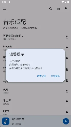 音乐适配4.0.4免费版-2