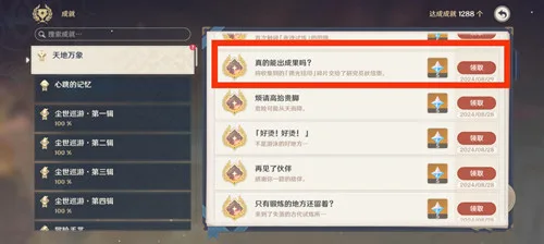 《原神》纳塔隐藏成就［真的能出成果吗？］攻略一览-21