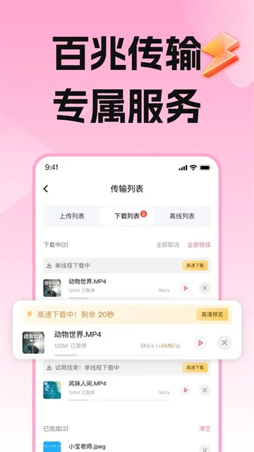 磁力宅居云截图
