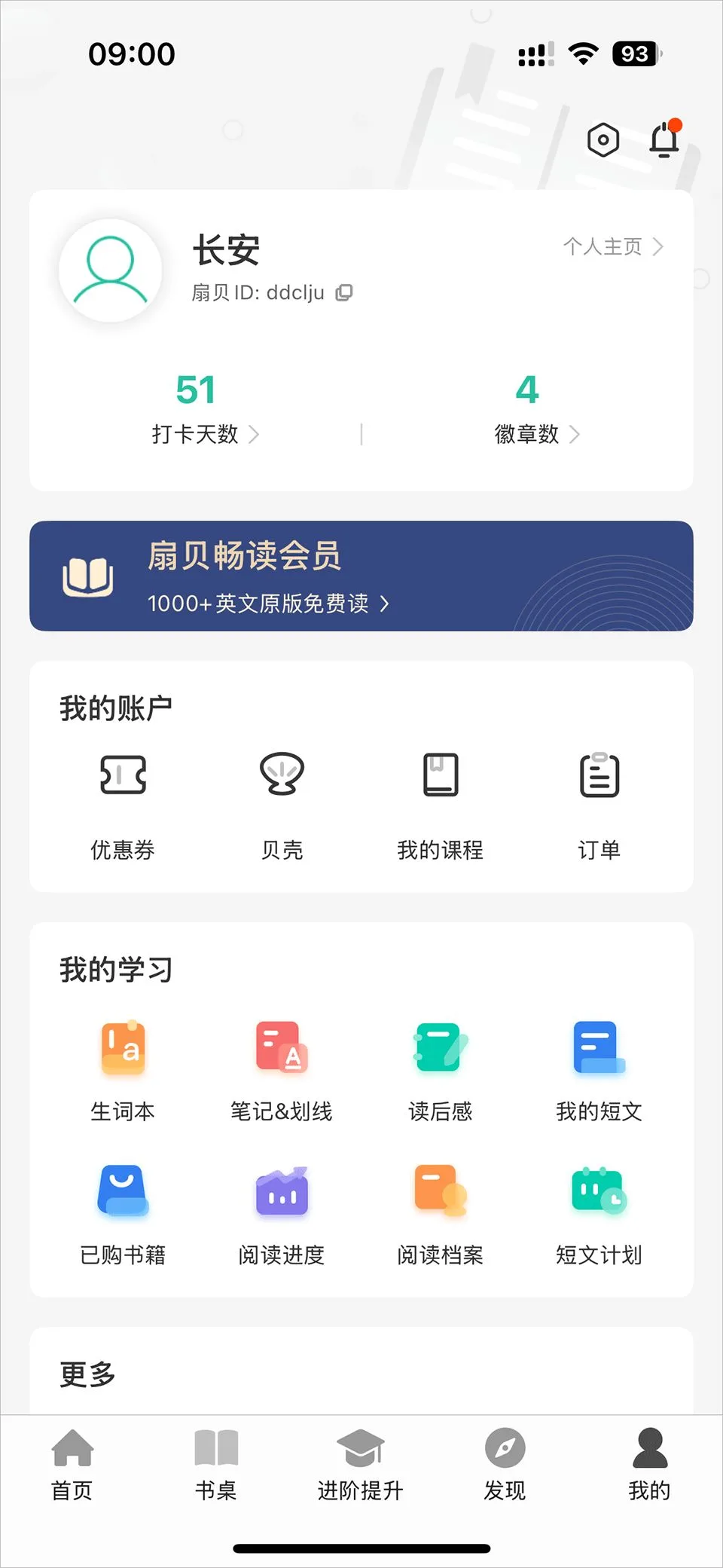 扇贝阅读免费版截图