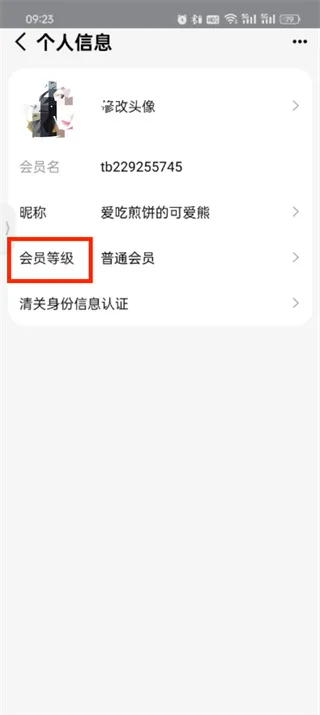 《天猫》app会员积分查询教程一览-4