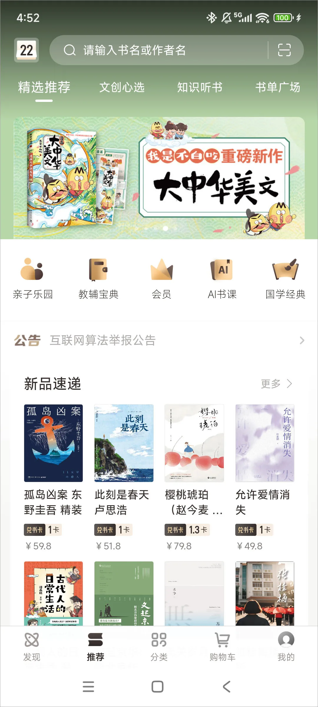 咪咕书香-2