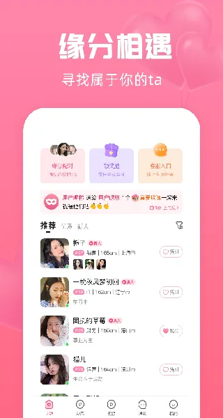 寻她交友平台截图