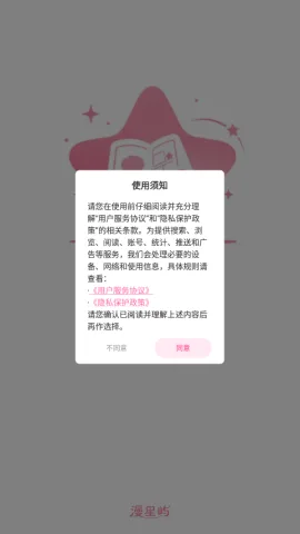 漫星屿截图