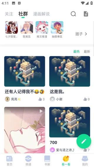 漫咖漫画3.7.8.3最新版截图