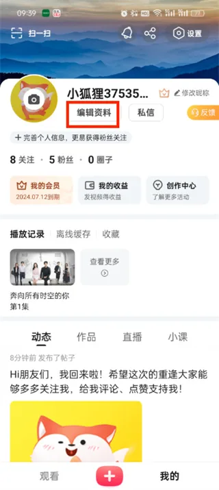 《搜狐视频》个人中心查找设置教程-3