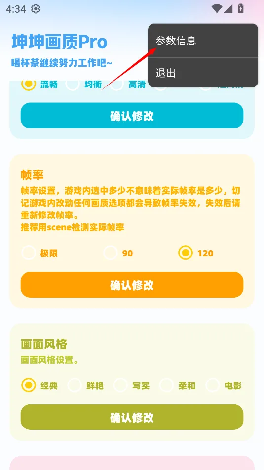 坤坤画质助手-3