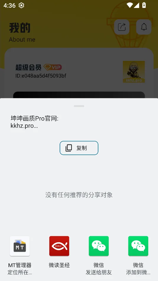 坤坤画质助手5.0最新版-3
