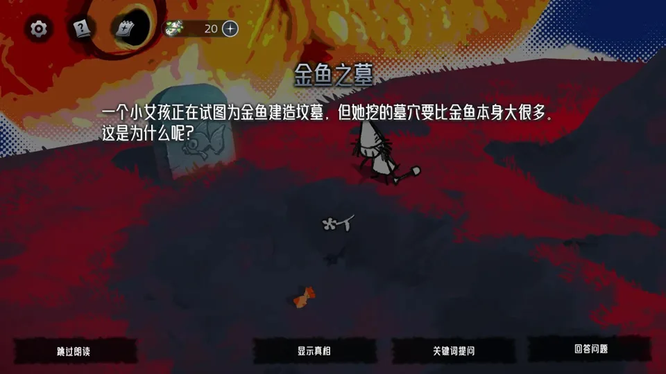 神明也没猜到结局截图
