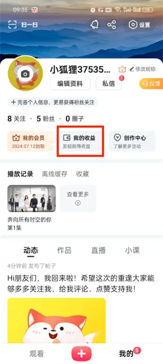 《搜狐视频》我的收益提现教程-3