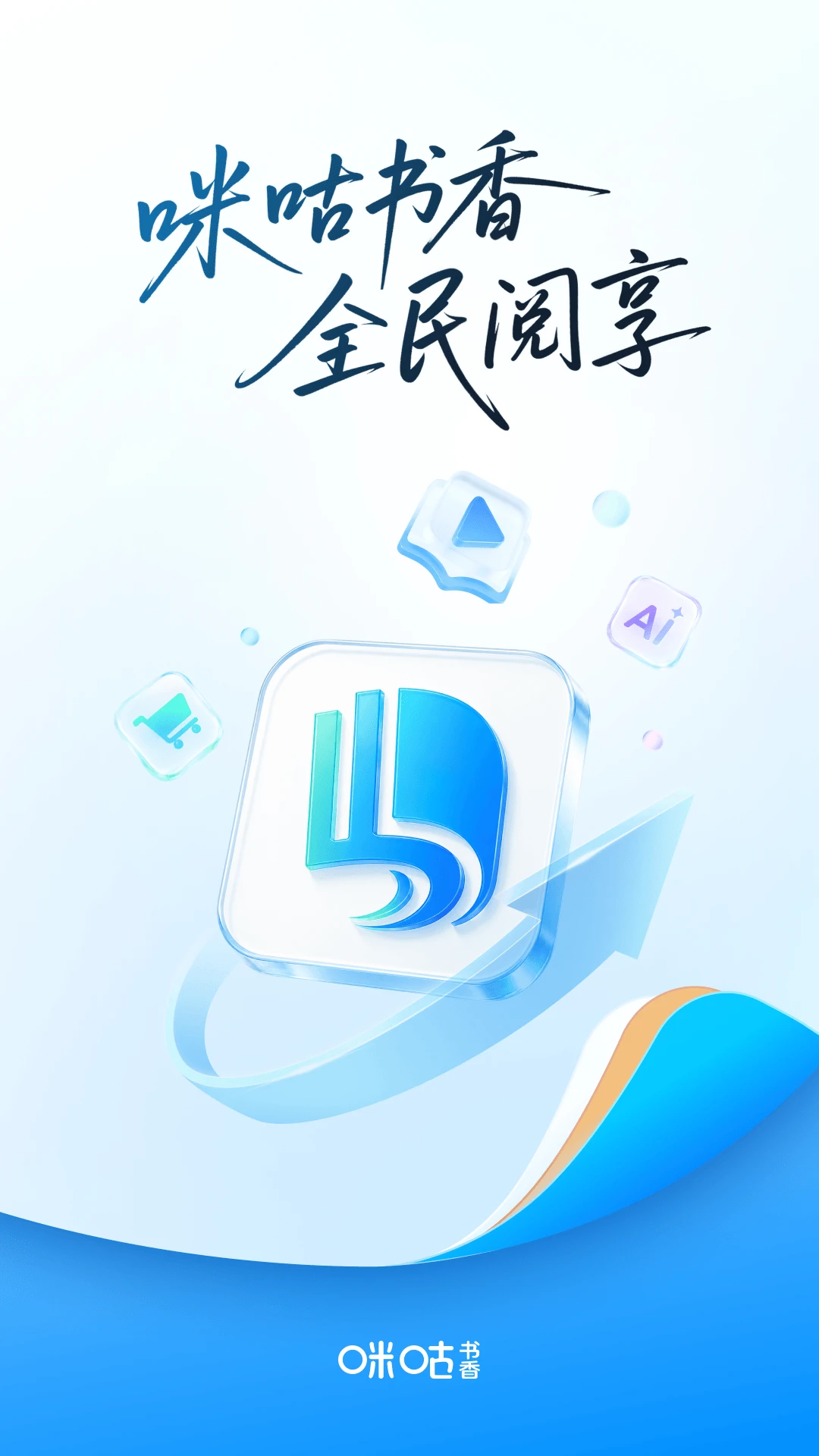 咪咕书香截图
