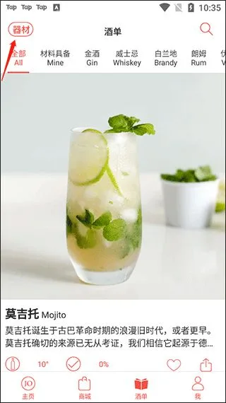 JO鸡尾酒截图